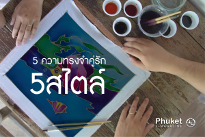 cover 5 ความทรงจำคู่รัก 5 สไตล์-2