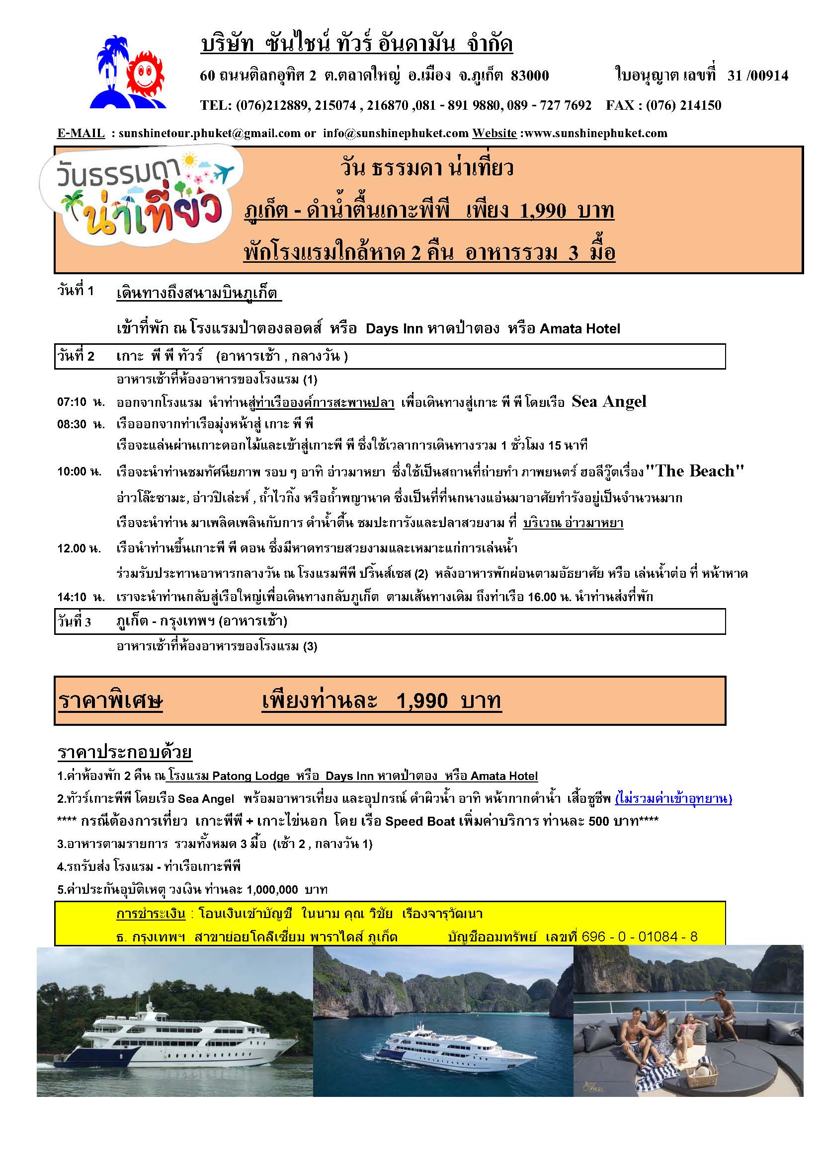 phuket-e-magazine