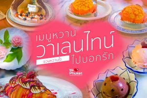 เมนูหวานวาเลนไทน์ ชวนหวานใจไปบอกรัก-2