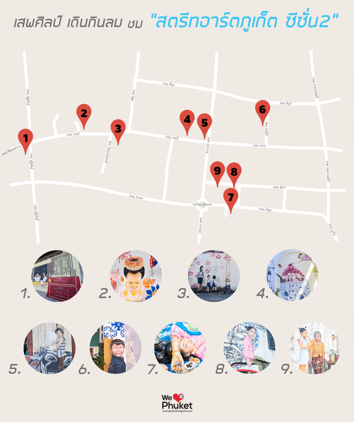 9 สถานที่ถ่าย สตรีทอาร์ท Phuket E Magazine - Street art 9 สถานที่ถ่าย สตรีทอาร์ท Phuket E Magazine - Street art