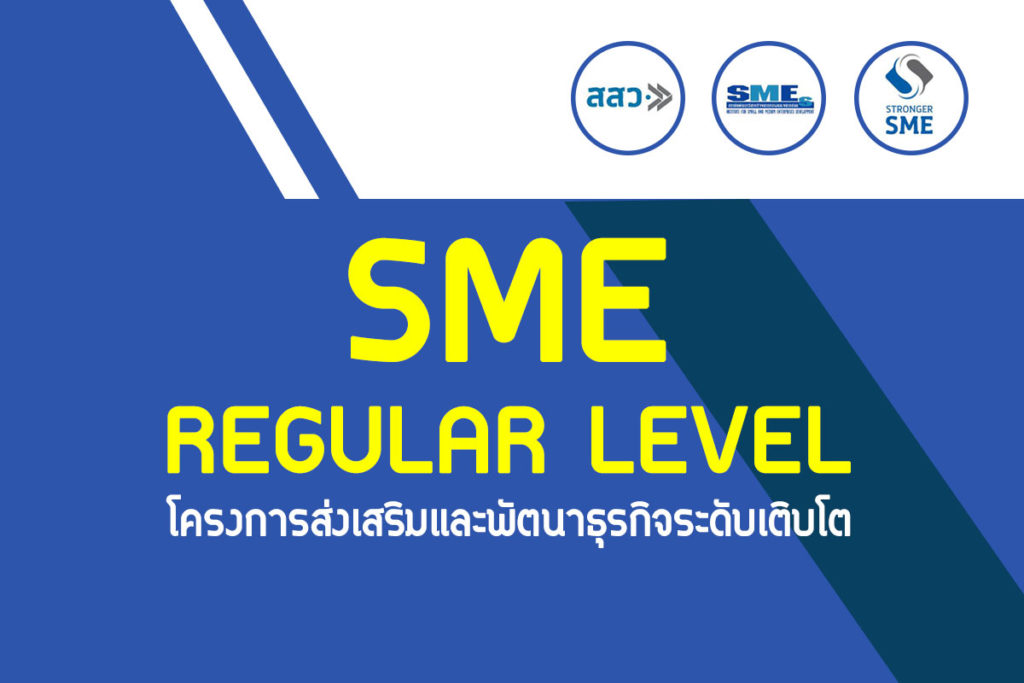 SME