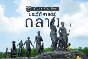 เส้นทางท่องเที่ยวประวัติศาสตร์ถลาง-4