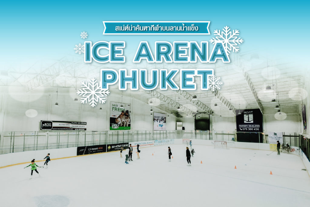 Ice Arena Phuket-2