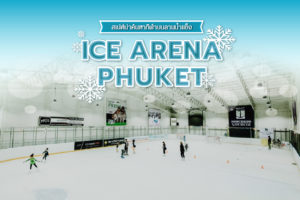 Ice Arena Phuket-2
